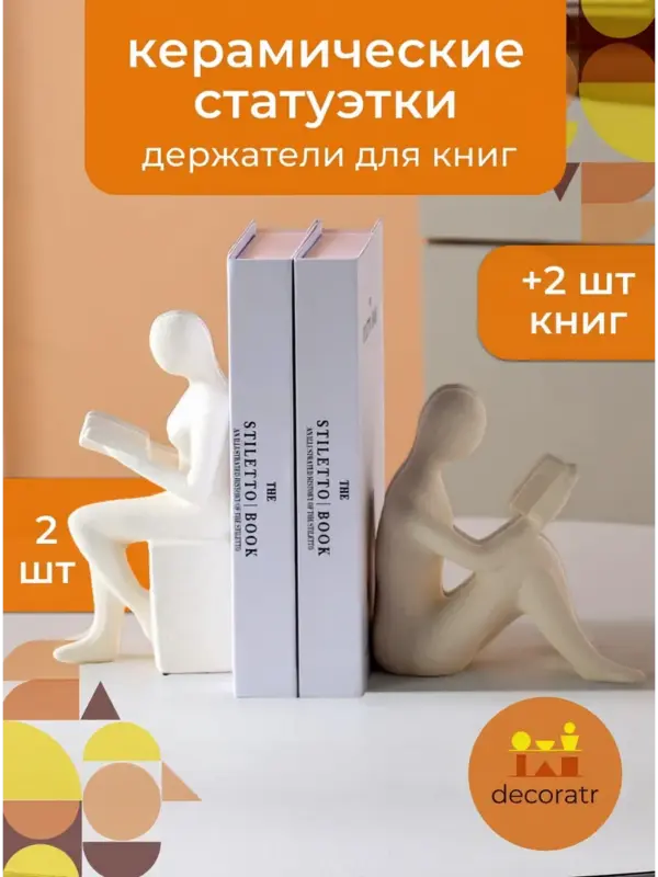 Статуэтки керамические держатели для книг белые