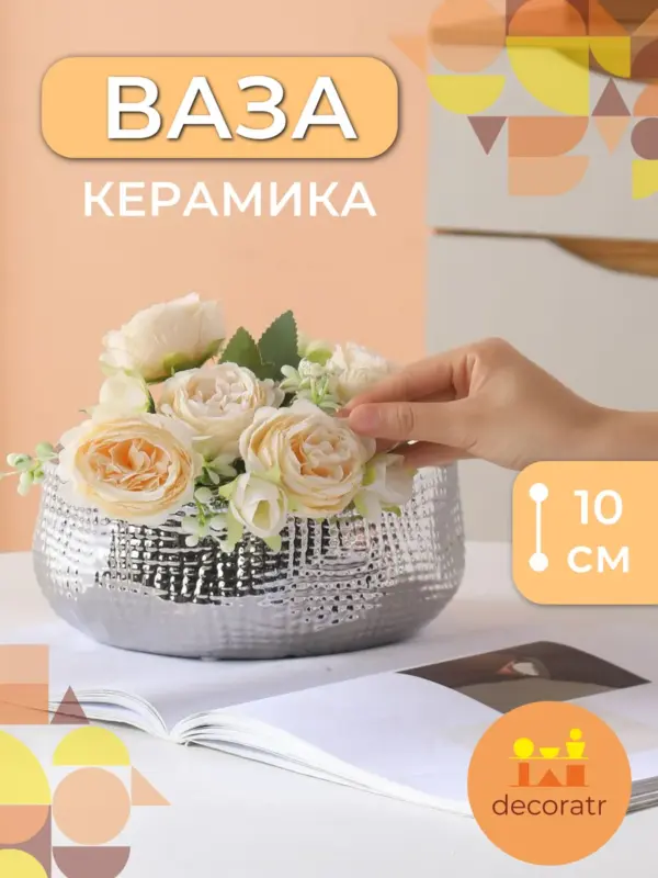Ваза керамическая для цветов серебристая декоративная 10 см