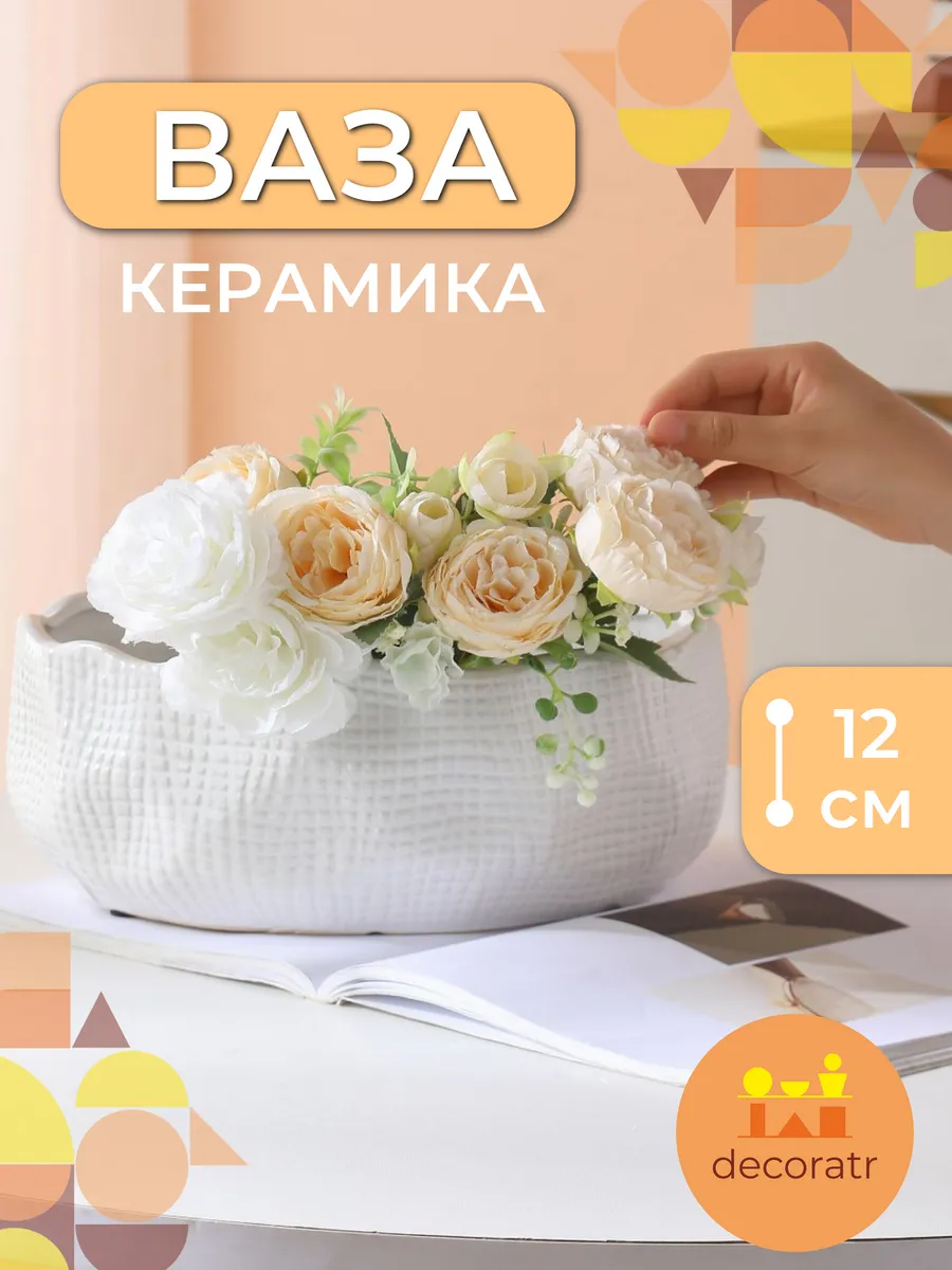 Ваза керамическая для цветов белая рифленая 12 см