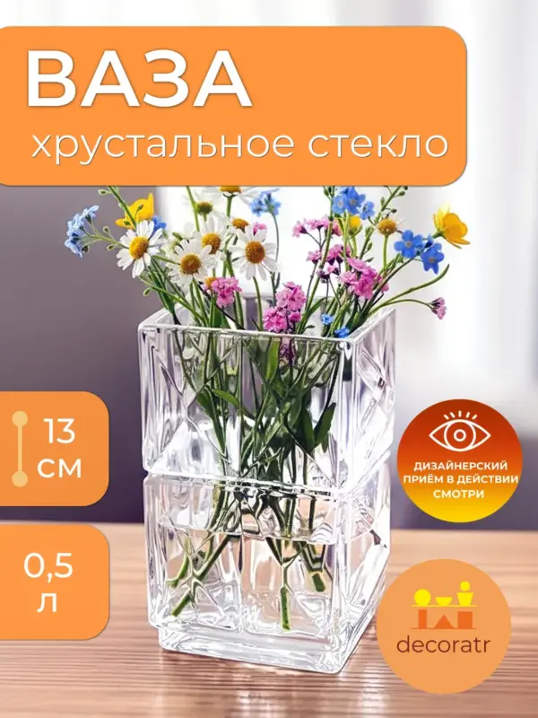Ваза стеклянная для цветов и сухоцветов 13,5 см