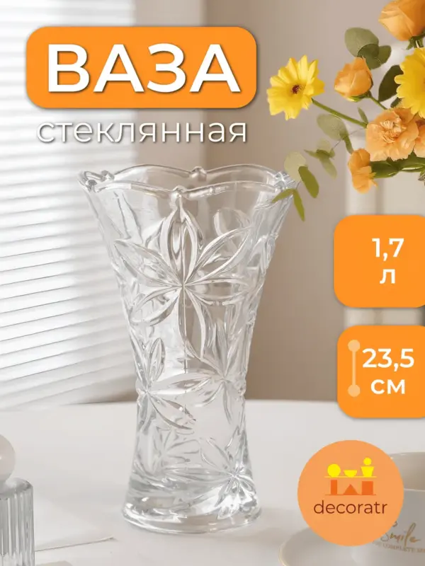 Ваза стеклянная для цветов и сухоцветов 23,5 см