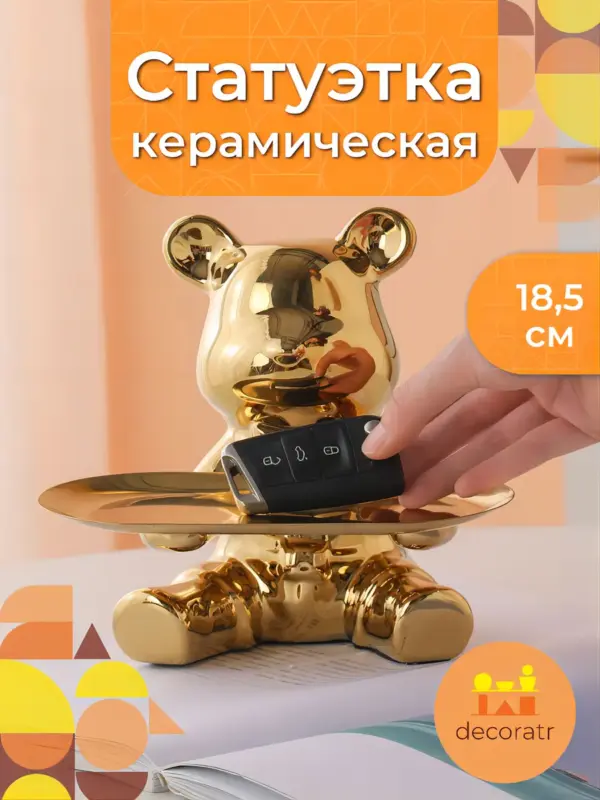 Статуэтка мишка керамическая золотая для украшений 18,5см