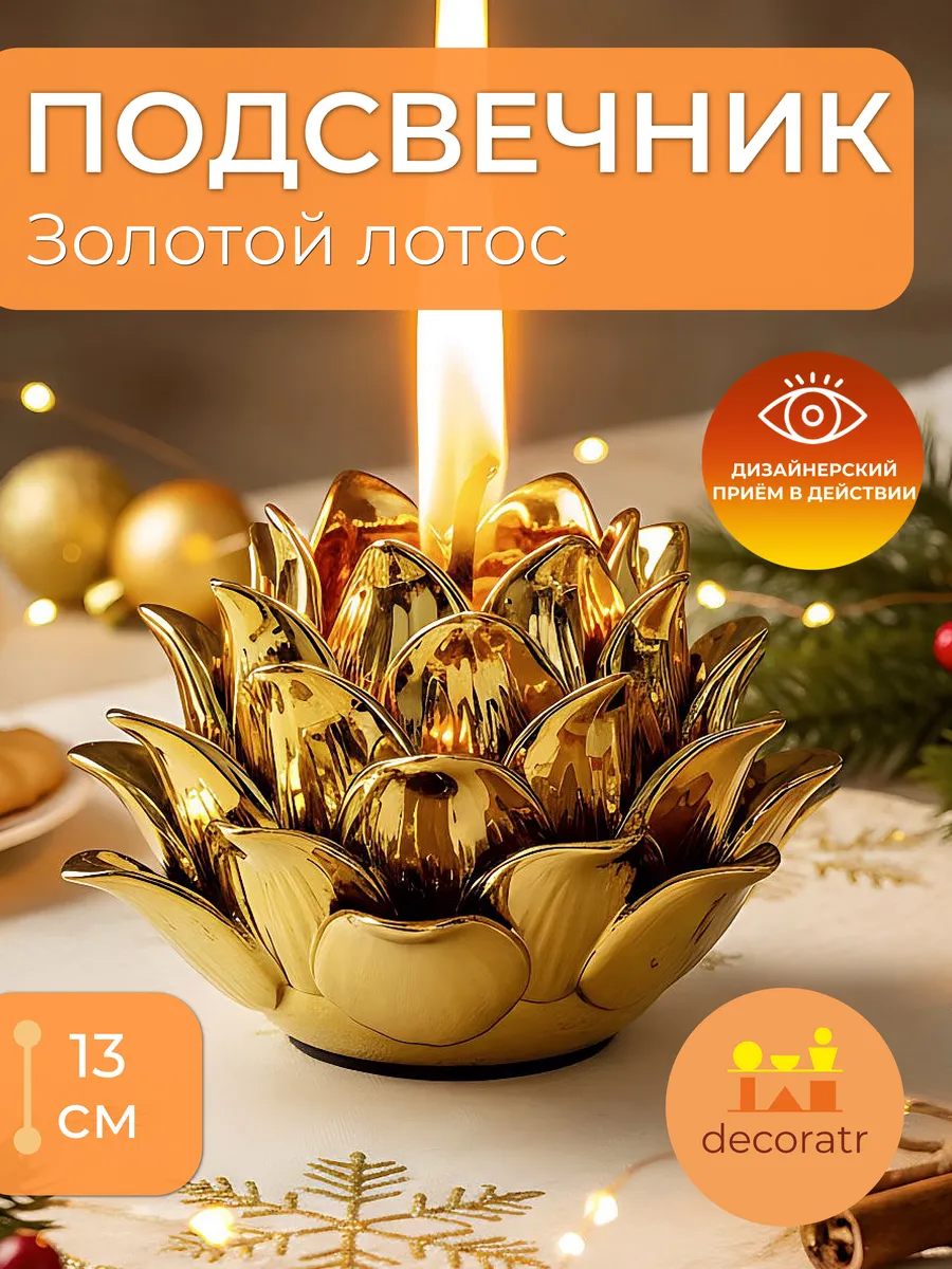 Подсвечник керамический золотой для свечей лотос 13см