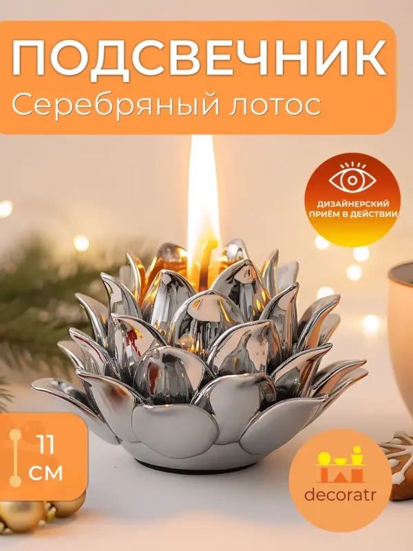 Подсвечник керамический для свечей лотос серебристый 11см