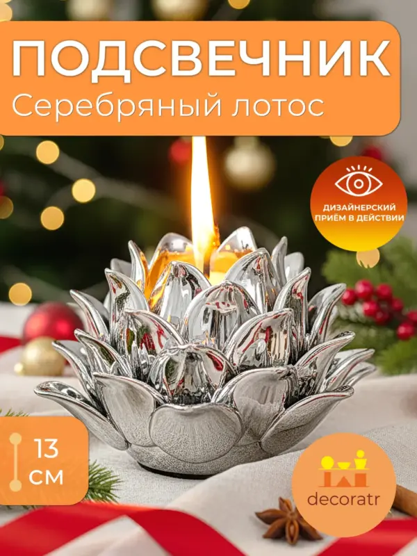 Подсвечник керамический для свечей лотос серебристый 13см