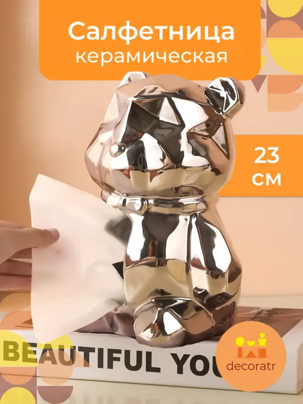 Салфетница керамическая для салфеток серебро мишка 23 см