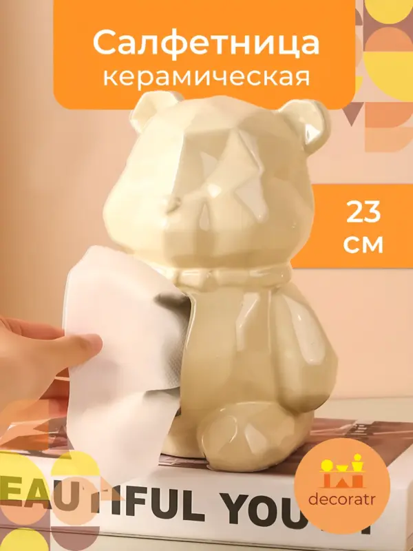 Салфетница керамическая медведь для кухни белая 23см