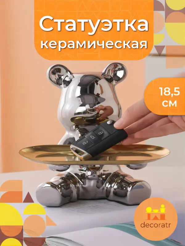 Статуэтка подставка для украшений керамическая мишка серебро