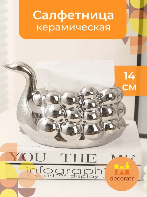 Салфетница керамическая лебедь для салфеток серебро 14см