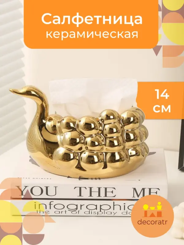 Керамическая салфетница лебедь