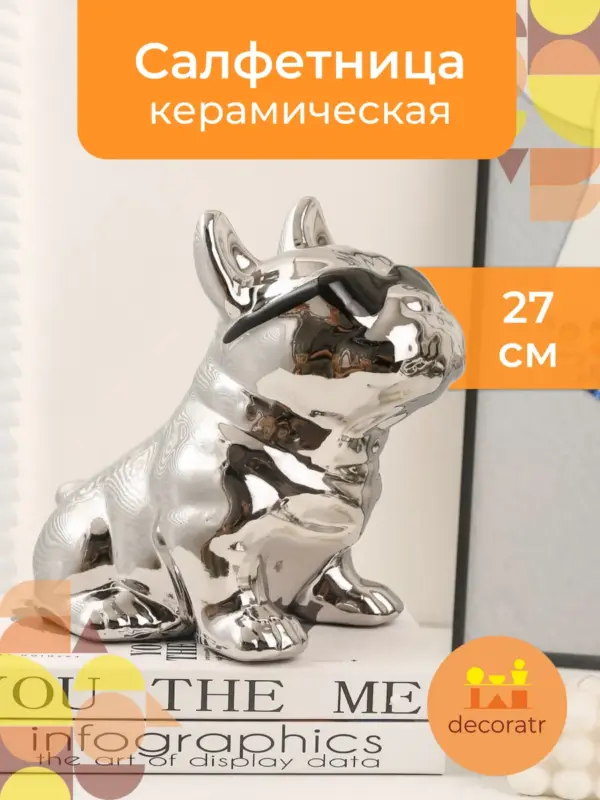 Стильный бульдог, керамическая салфетница