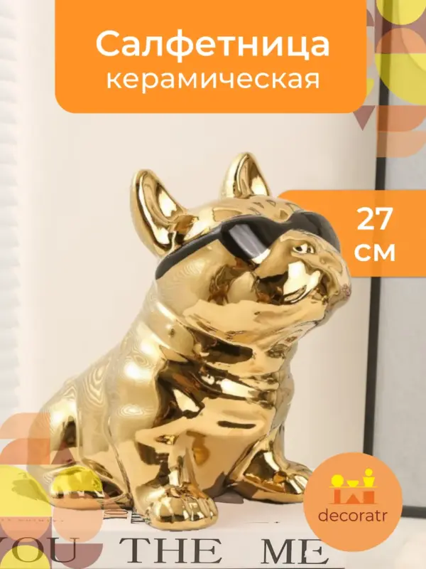 Стильный бульдог, керамическая салфетница