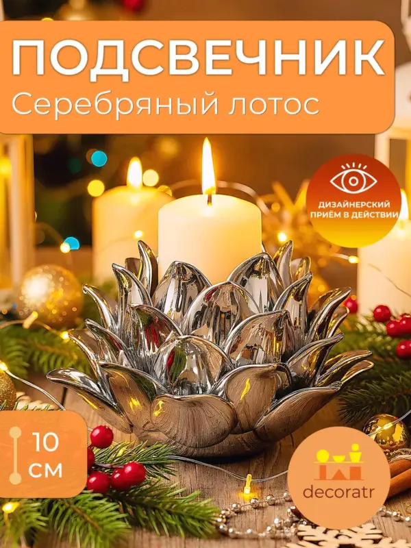 Подсвечник керамический лотос для свечей серебристый 10см