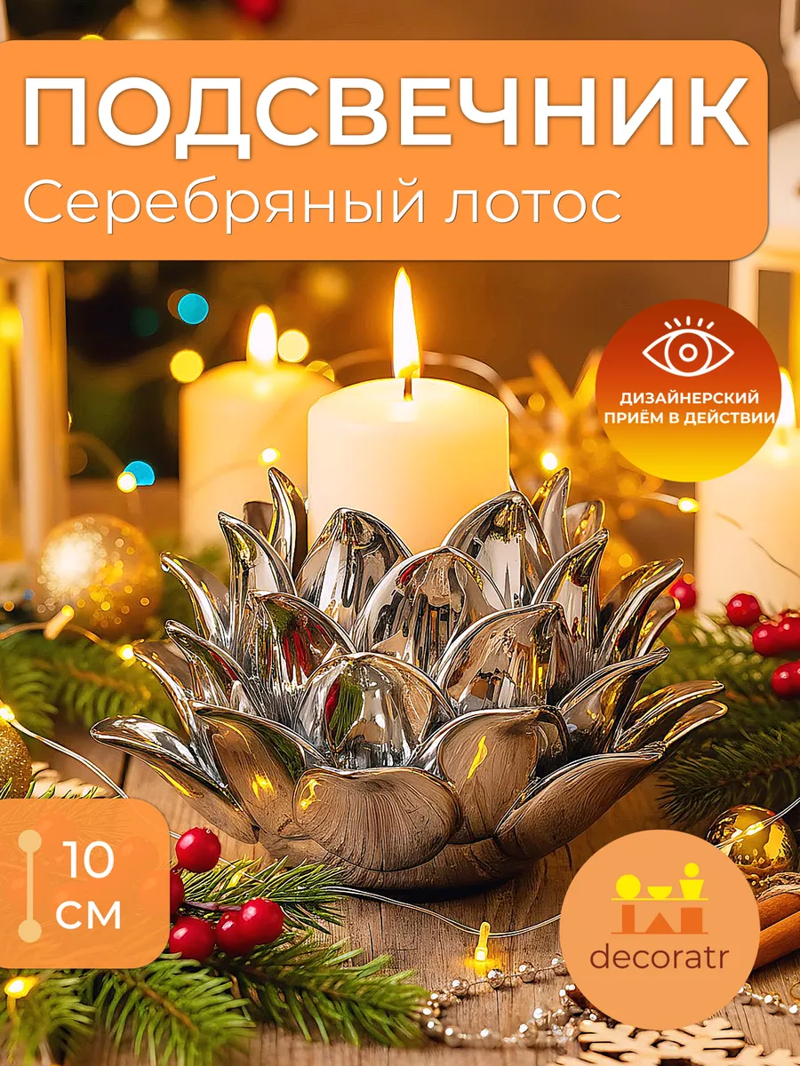 Подсвечник керамический лотос для свечей серебристый 10см