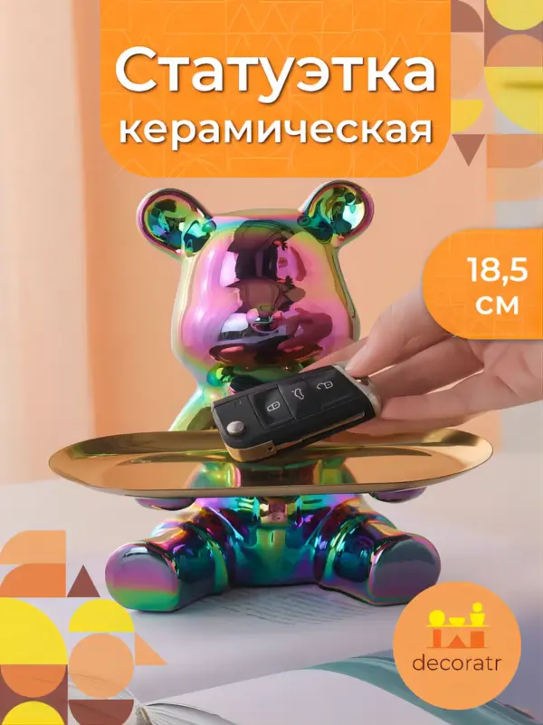 Статуэтка подставка для украшений медведь керамика радужная