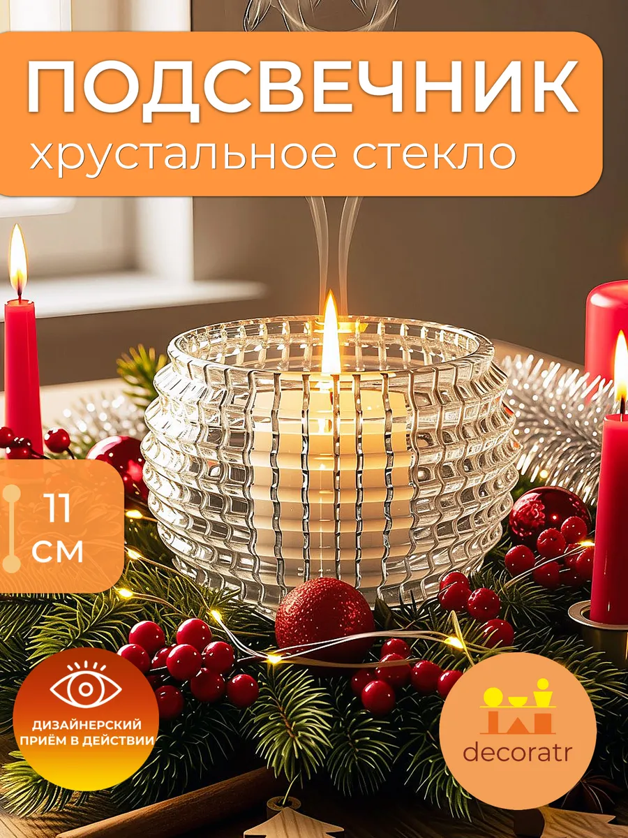Подсвечник стеклянный для свечей таблеток прозрачный 11см