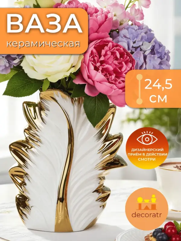 Ваза керамическая для цветов лист золотистая 24,5 см