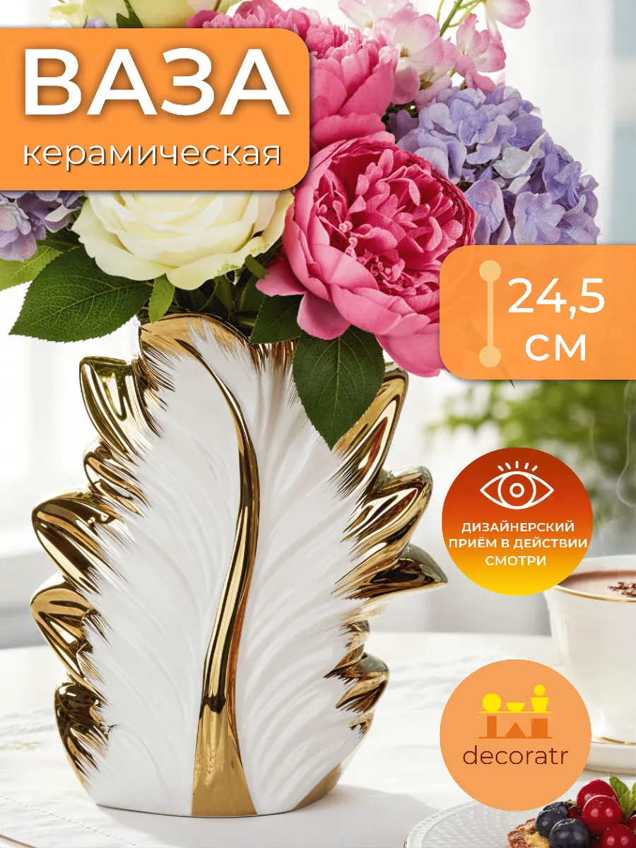 Ваза керамическая для цветов лист золотистая 24,5 см