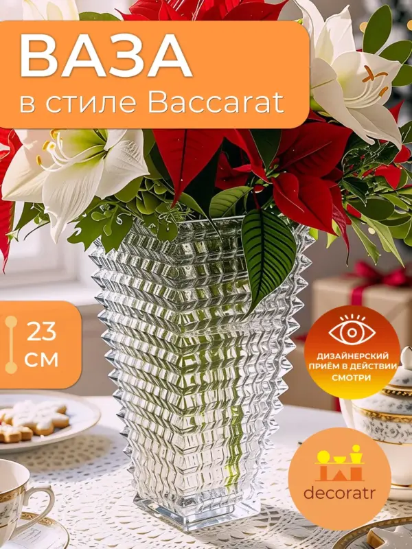 Ваза для цветов, сухоцветов стеклянная большая бакарат 23 см