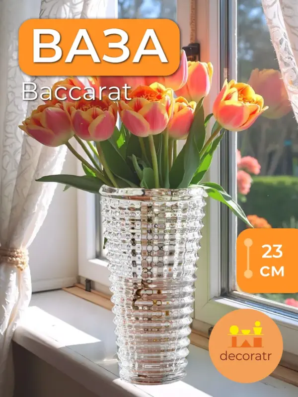 Ваза для цветов, сухоцветов стеклянная большая бакарат 23 см