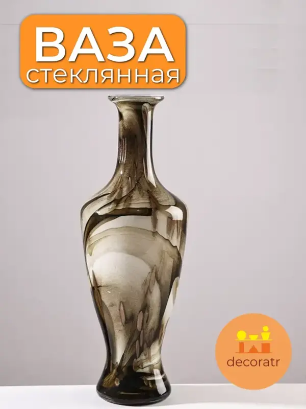 Ваза стеклянная интерьерная для цветов коричневая 46,5 см