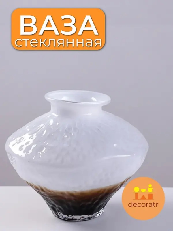Ваза стеклянная для цветов декоративная янтарная 25 см