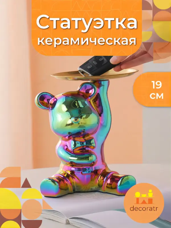 Статуэтка подставка для вещей керамический мишка 19см разн