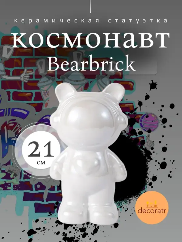 Керамическая копилка космонавт Bearbrick 21 см белая