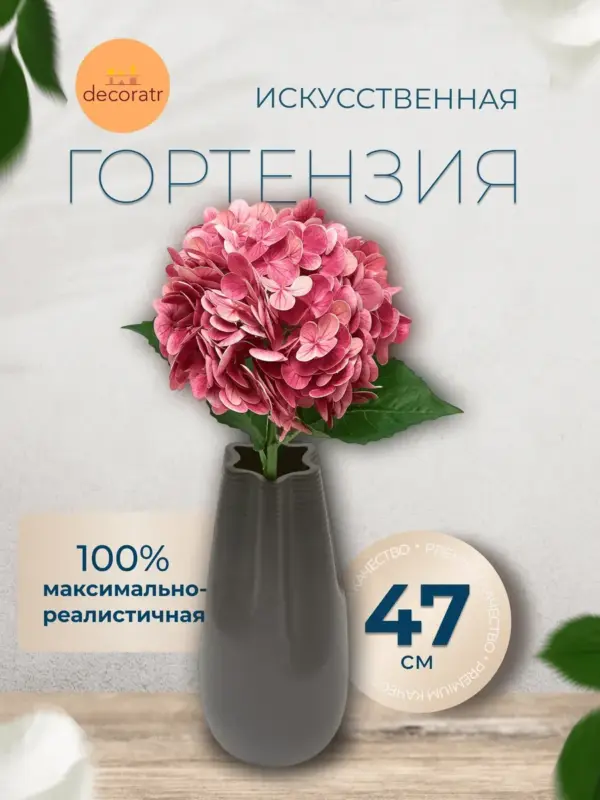 Искусственные цветы гортензия силиконовая для декора