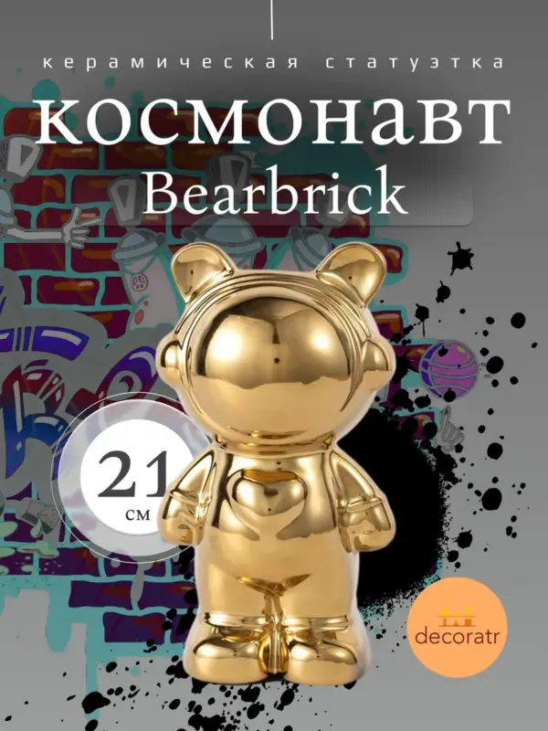 Керамическая копилка космонавт Bearbrick 21 см золотая