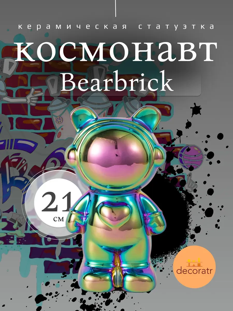Керамическая статуэтка-копилка космонавт Bearbrick 21 см