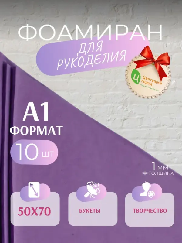 Фоамиран набор для рукоделия 50*70 см 10 шт фиолетовый
