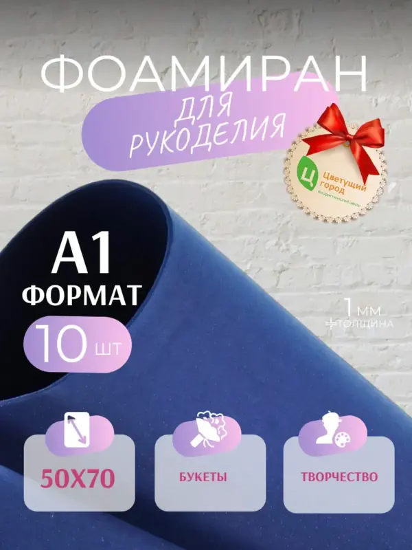 Фоамиран набор для рукоделия темно-синий 50*70 см 10 шт