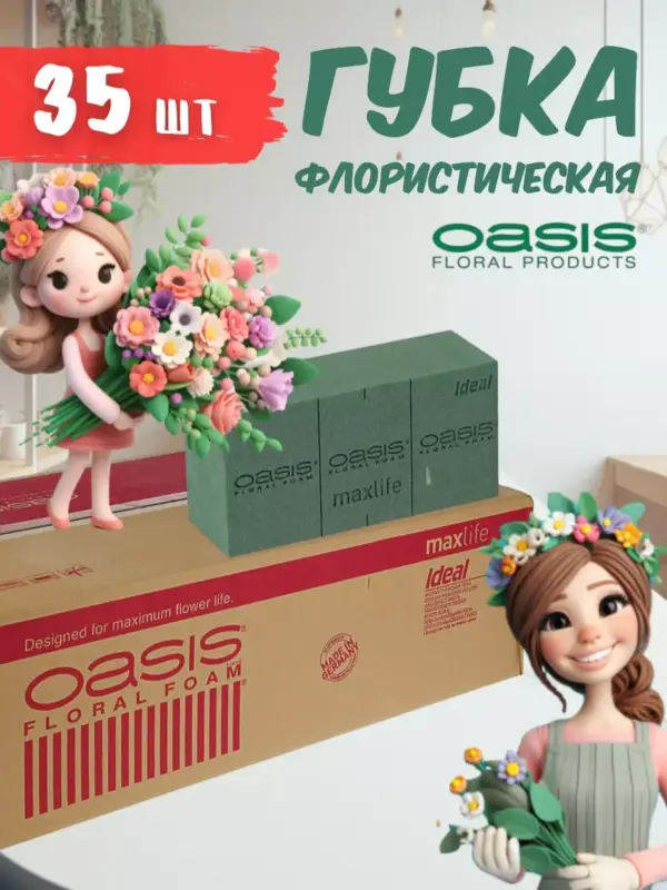 Губка флористическая пена Оазис Ideal пиафлор коробка 35 шт.