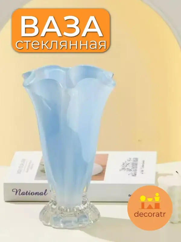 Ваза стеклянная для цветов голубая 23 см