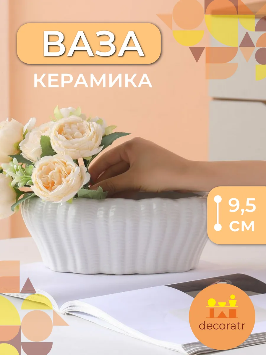 Ваза керамическая для цветов белая настольная 9,5 см