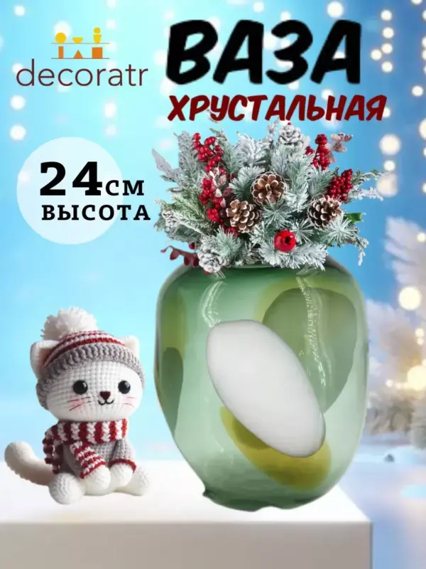 Ваза стеклянная для цветов зеленая 22 см