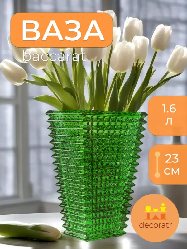 Ваза для цветов, сухоцветов стеклянная большая бакарат 23 см