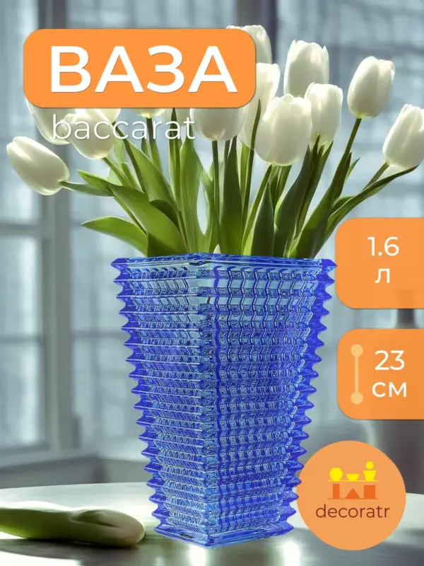 Ваза для цветов, сухоцветов стеклянная большая бакарат 23 см