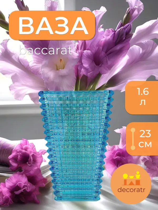 Ваза для цветов, сухоцветов стеклянная большая бакарат 23 см