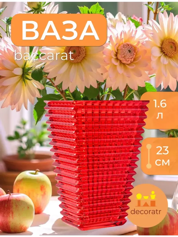 Ваза для цветов, сухоцветов стеклянная большая бакарат 23 см