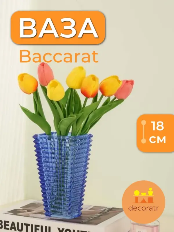 Ваза для цветов, сухоцветов стеклянная бакарат 18 см