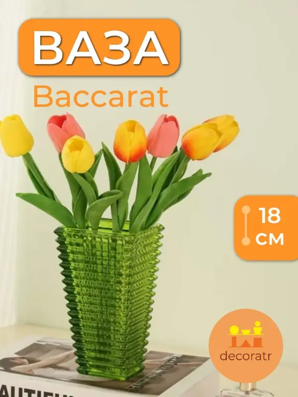 Ваза для цветов, сухоцветов стеклянная бакарат 18 см