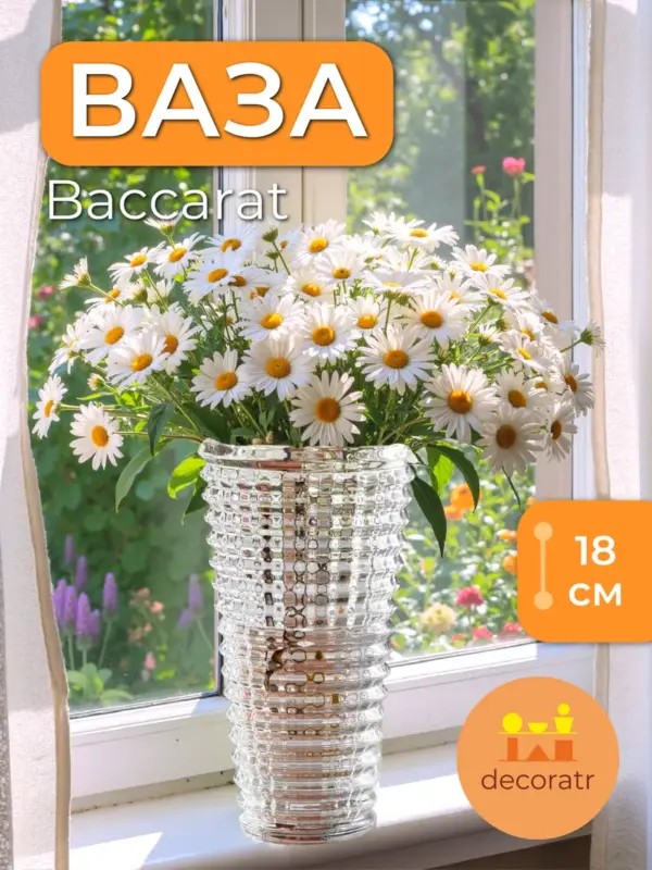 Ваза для цветов, сухоцветов стеклянная бакарат 18 см