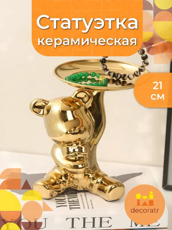 Статуэтка подставка мишка Золото 20*14*21CM