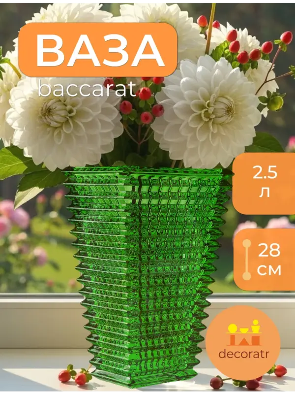 Ваза для цветов, сухоцветов стеклянная большая бакарат 28 см