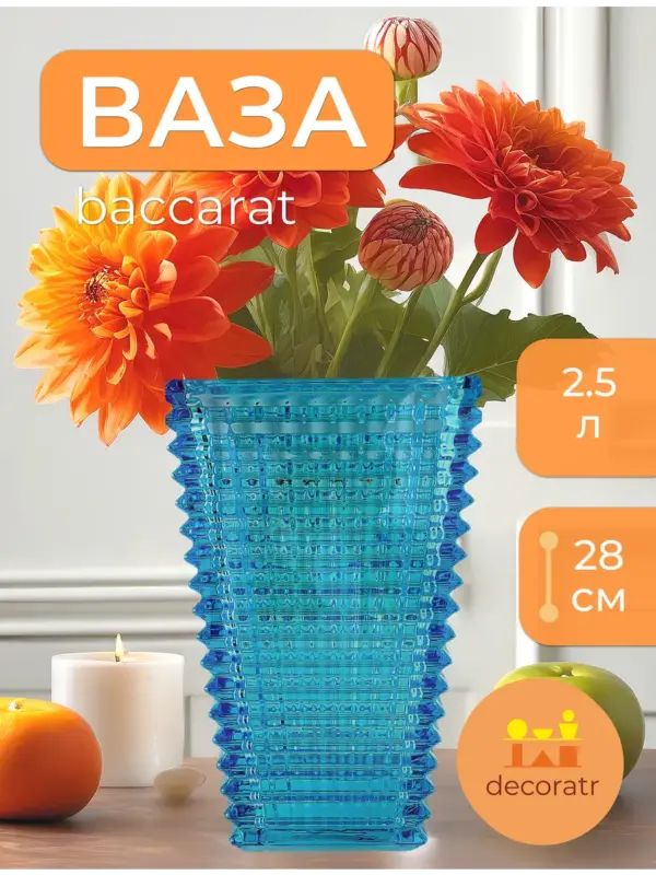 Ваза для цветов, сухоцветов стеклянная большая бакарат 28 см