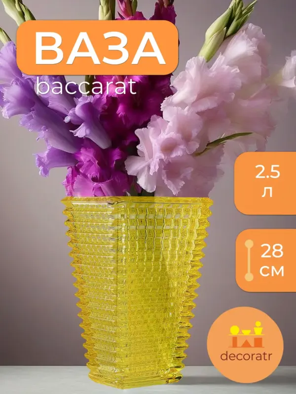 Ваза для цветов, сухоцветов стеклянная большая бакарат 28 см