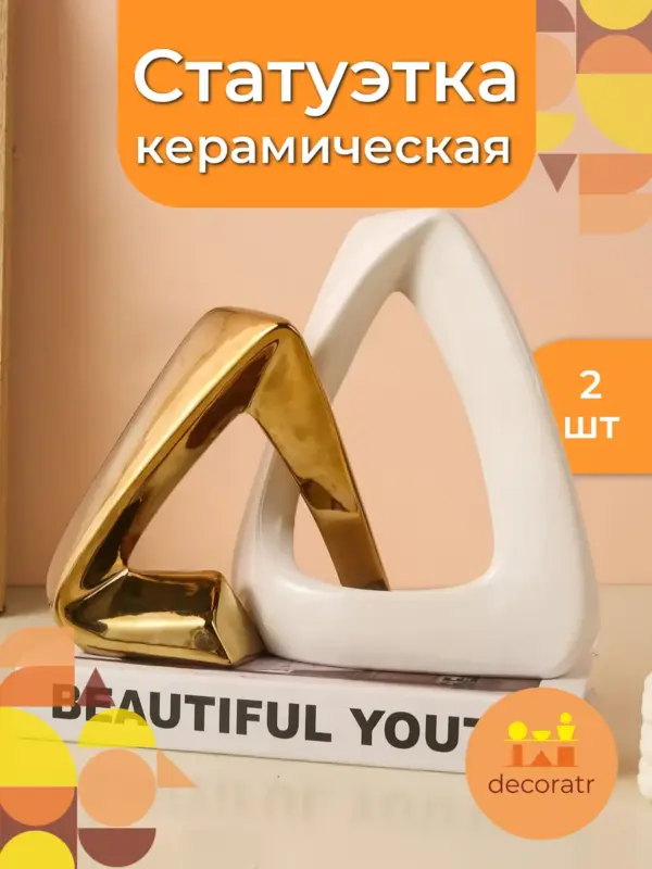 Комплект статуэток керамических для декора и интерьера