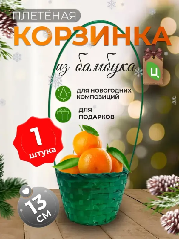 Корзинка плетеная с ручкой из бамбука 1 шт зеленая d-13 см